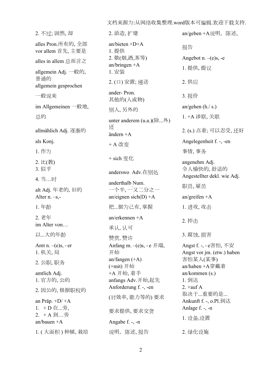 大学德语四级词汇修订版(DOC 50页).doc_第2页