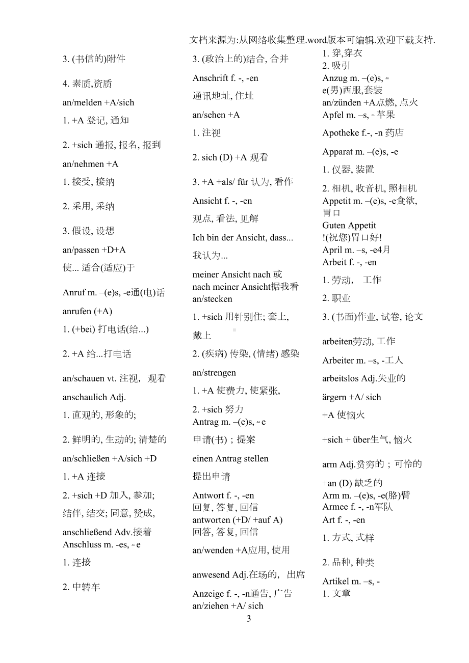 大学德语四级词汇修订版(DOC 50页).doc_第3页