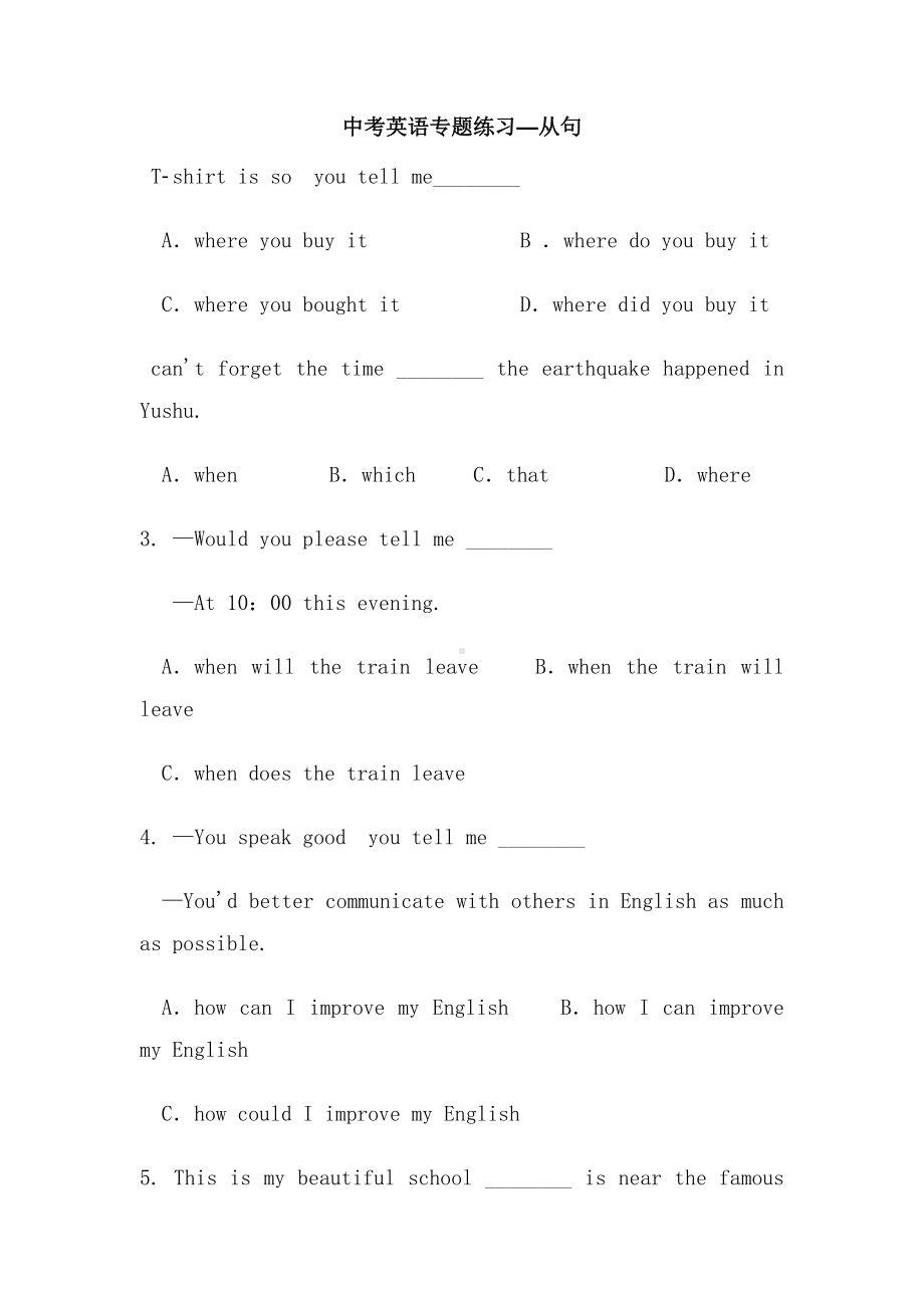 初中重点从句练习题(综合)(DOC 9页).doc_第1页