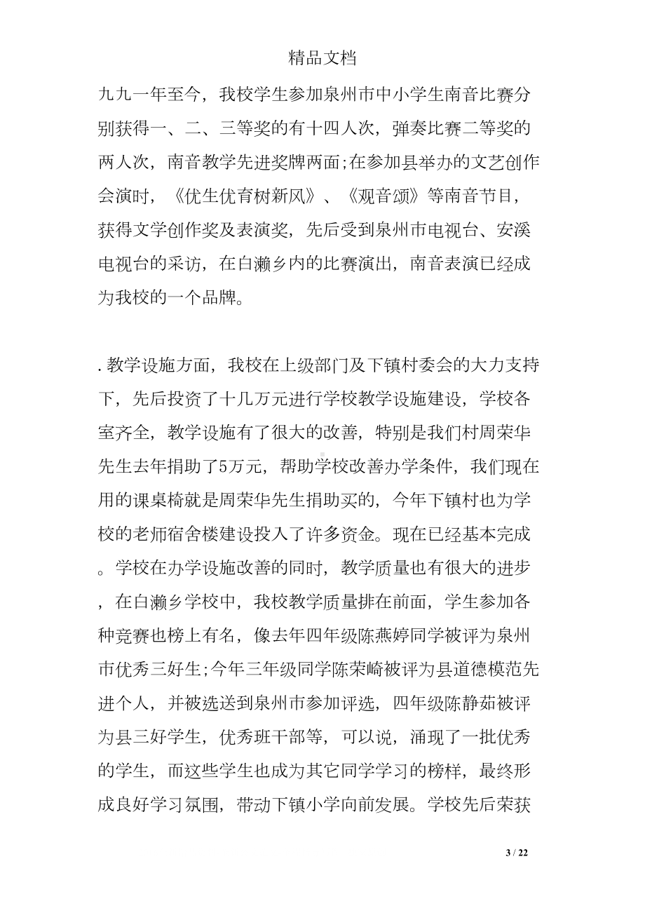 家长会上学校领导讲话稿(DOC 22页).doc_第3页