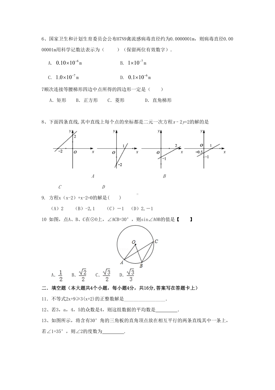 四川省成都中考数学模拟试题(DOC 11页).doc_第2页