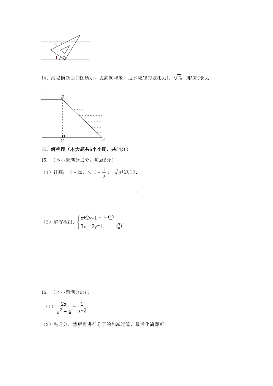 四川省成都中考数学模拟试题(DOC 11页).doc_第3页