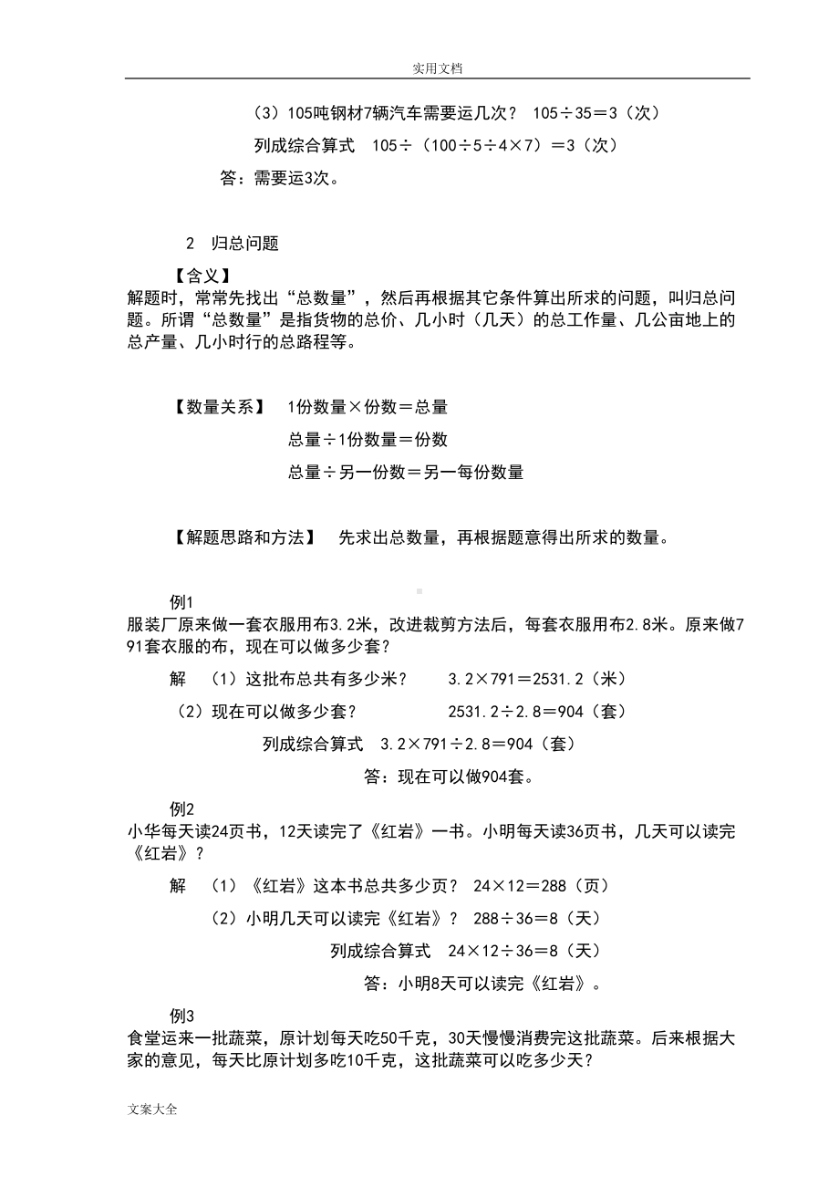 小升初应用题解题方法大全(DOC 48页).doc_第3页