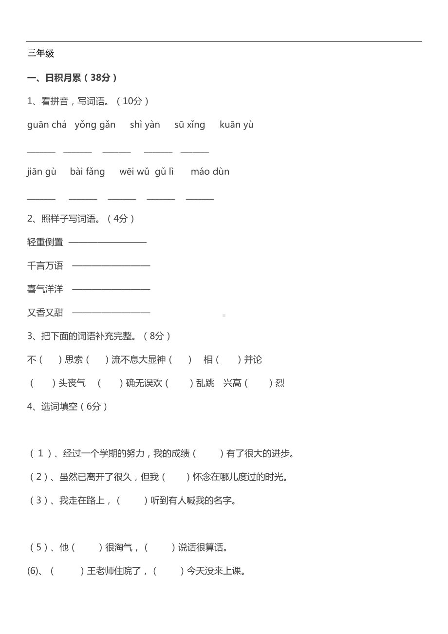 小学三年级语文试卷(含答案)(DOC 6页).doc_第1页