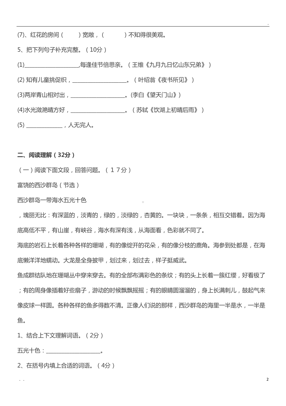 小学三年级语文试卷(含答案)(DOC 6页).doc_第2页