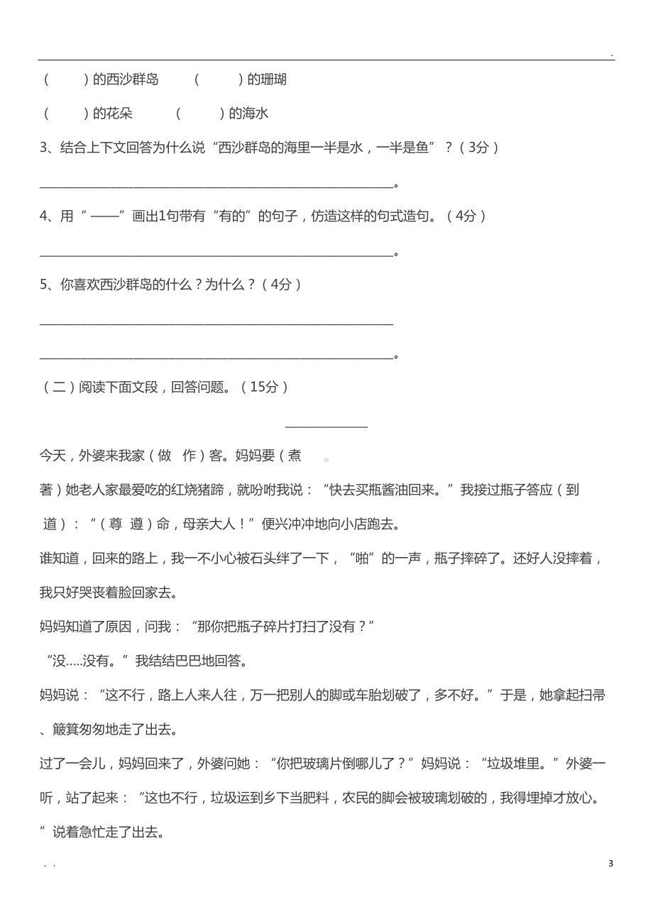 小学三年级语文试卷(含答案)(DOC 6页).doc_第3页