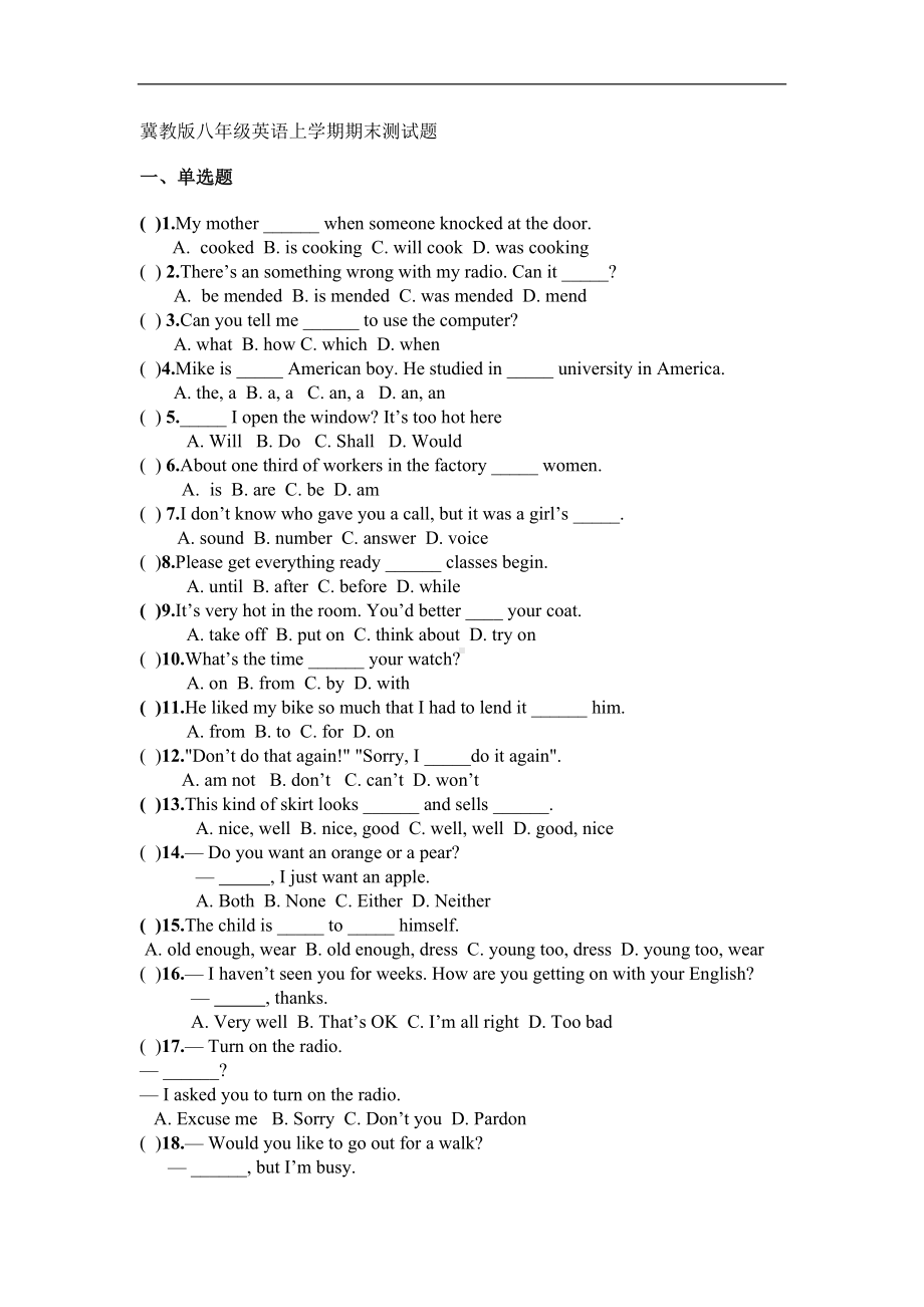 冀教版八年级英语上学期期末测试题(DOC 5页).doc_第1页