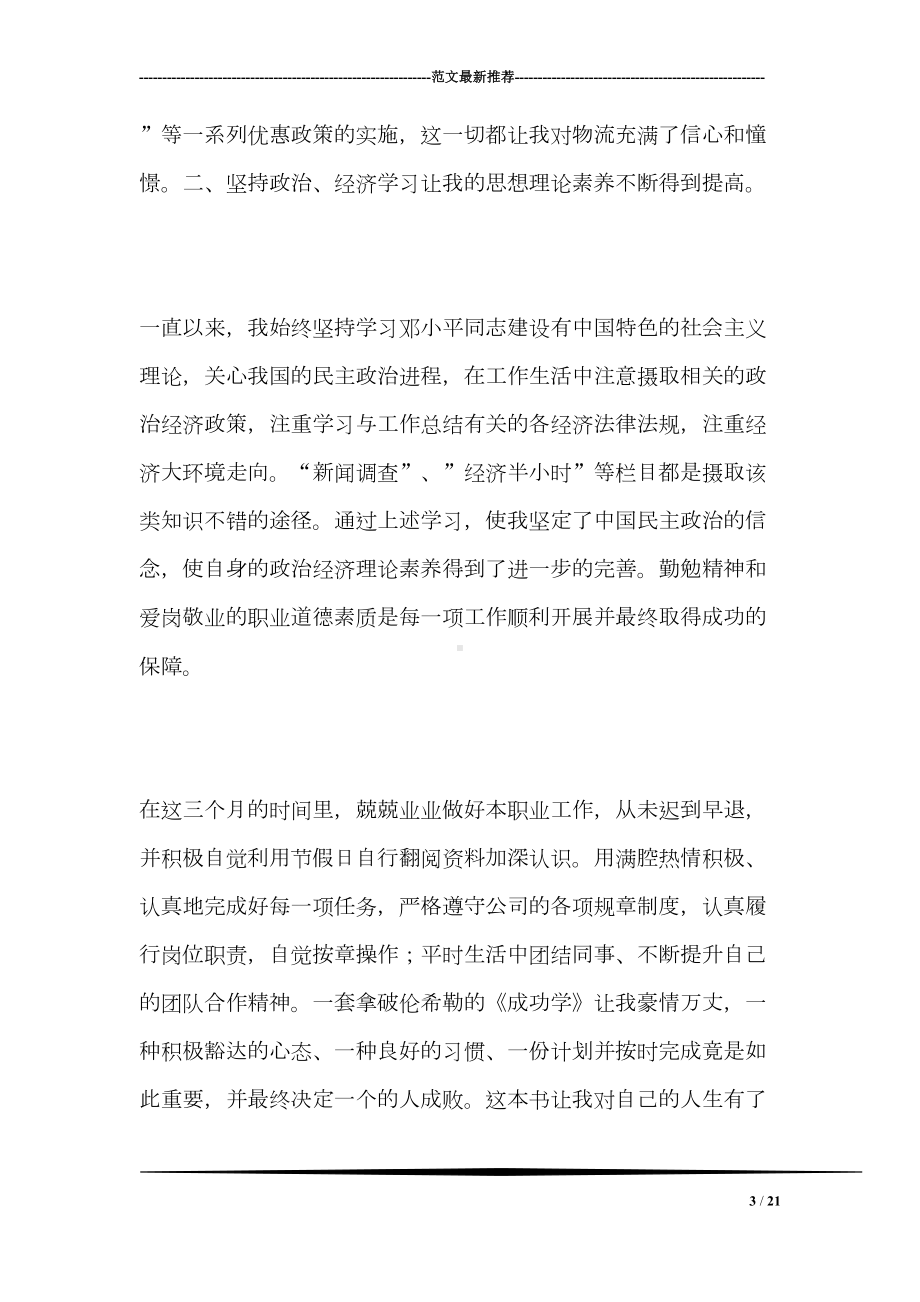 大学生公司物流实习报告(DOC 21页).doc_第3页