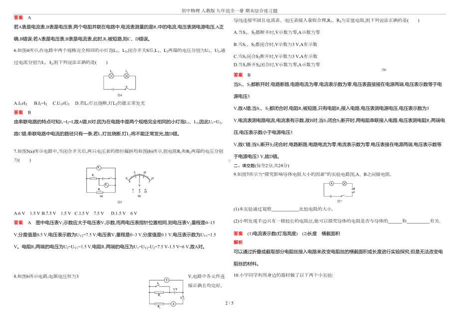 初中物理-人教版-九年级全一册-期末综合练习题(DOC 4页).doc_第2页