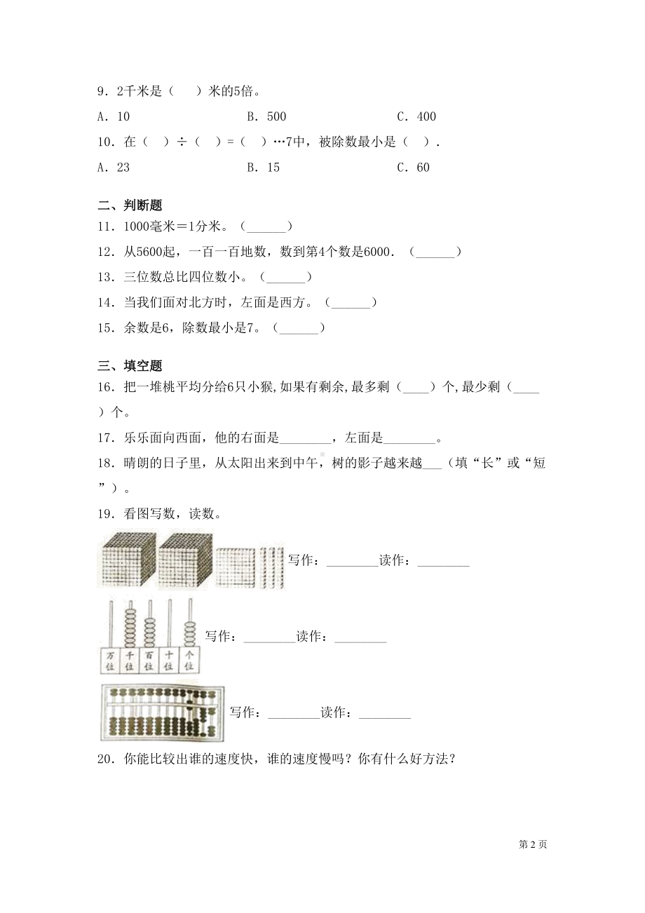 北师大版数学二年级下册期中考试试卷及答案(DOC 8页).docx_第2页