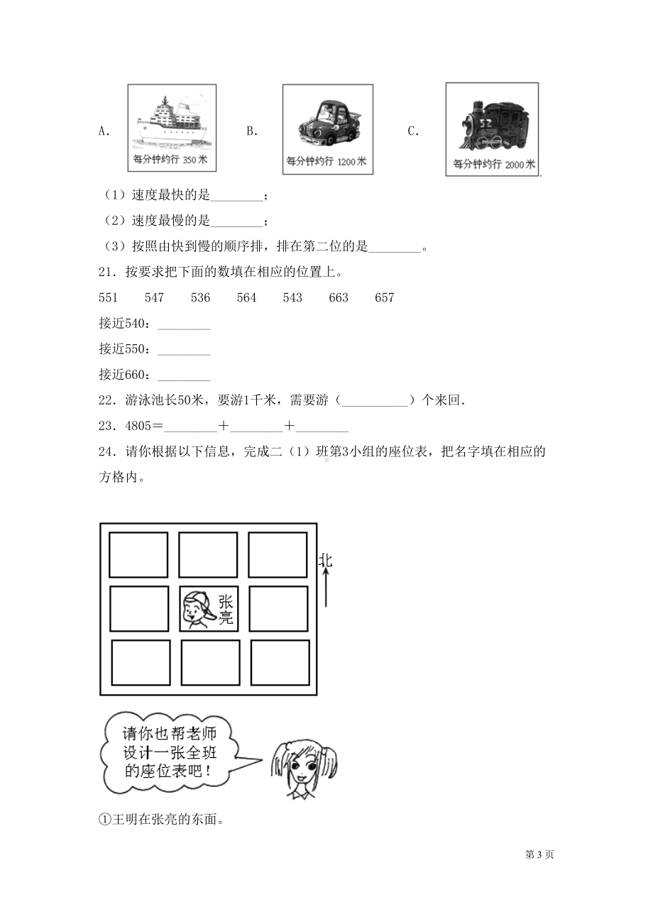 北师大版数学二年级下册期中考试试卷及答案(DOC 8页).docx_第3页