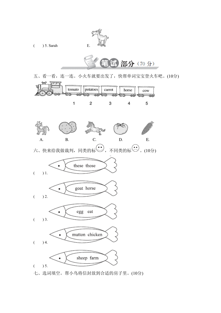 四年级英语下册第四单元测试卷PEP版(DOC 5页).doc_第2页