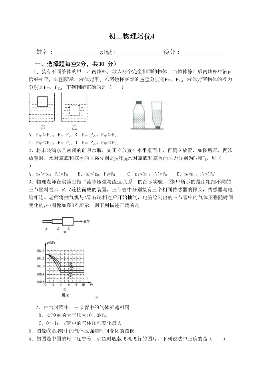 初二物理培优试卷概要(DOC 14页).doc_第1页