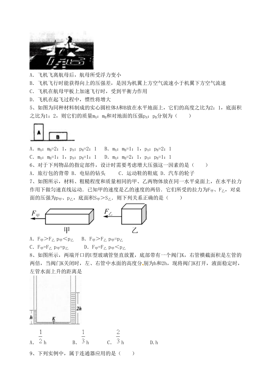 初二物理培优试卷概要(DOC 14页).doc_第2页