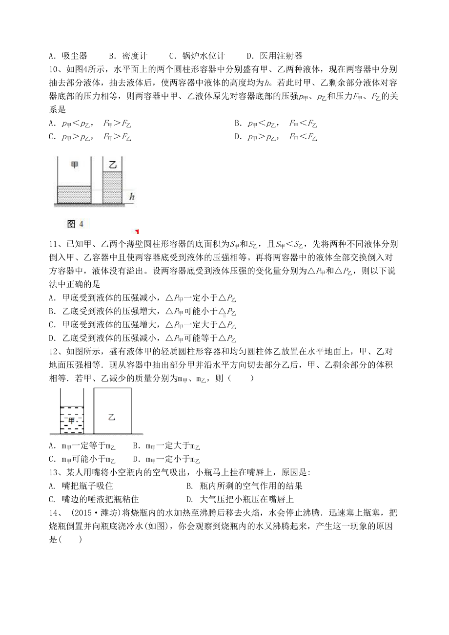 初二物理培优试卷概要(DOC 14页).doc_第3页