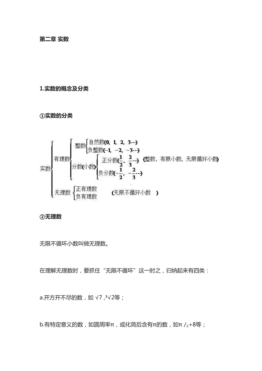 北师大版数学八年级上册知识点归纳总结(DOC 23页).docx_第2页