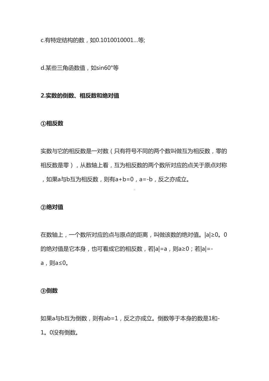 北师大版数学八年级上册知识点归纳总结(DOC 23页).docx_第3页