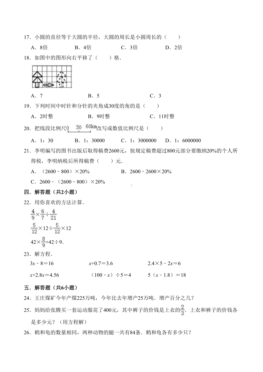 北师大版六年级小升初数学考试卷(附答案)(DOC 12页).doc_第2页