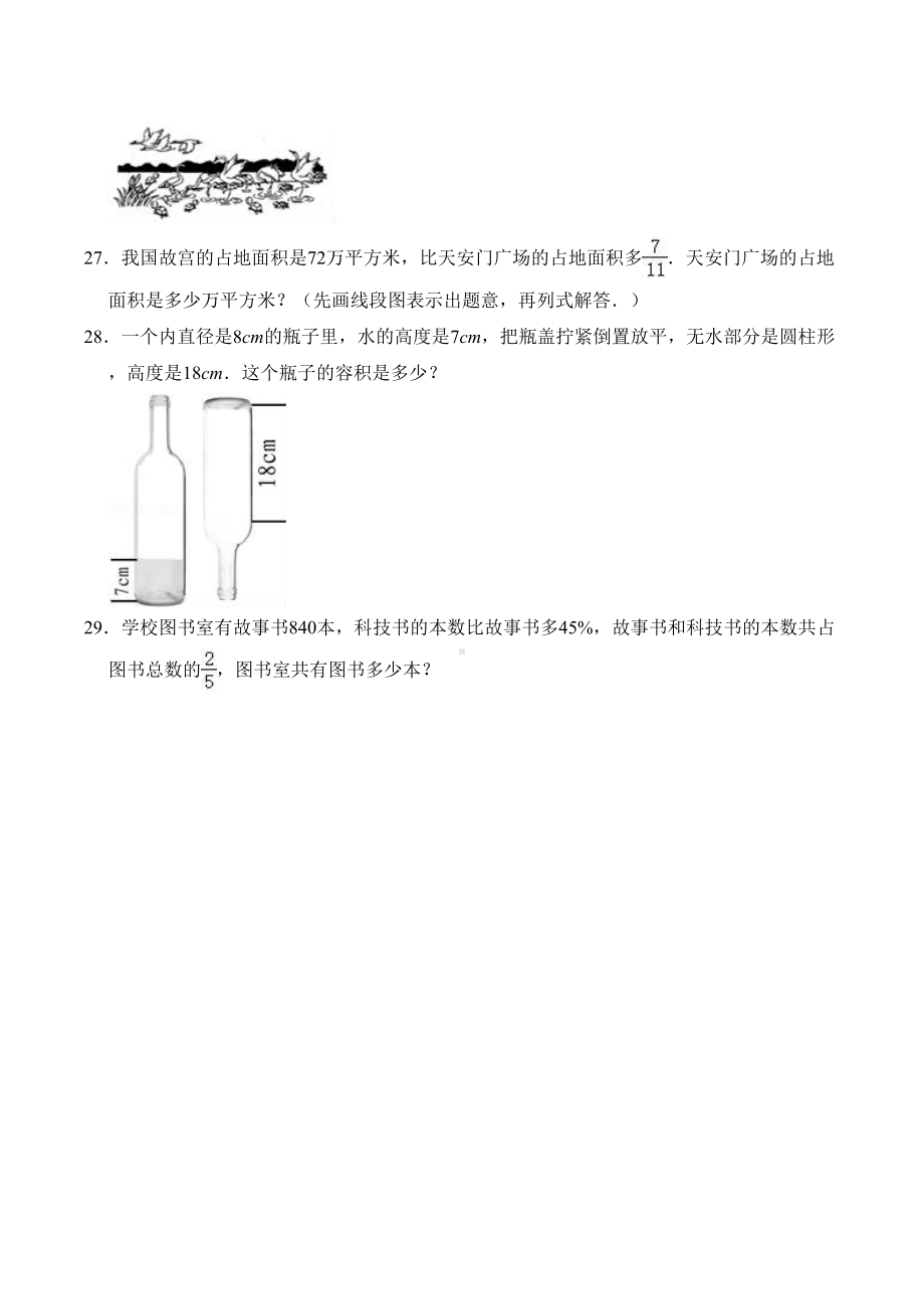 北师大版六年级小升初数学考试卷(附答案)(DOC 12页).doc_第3页