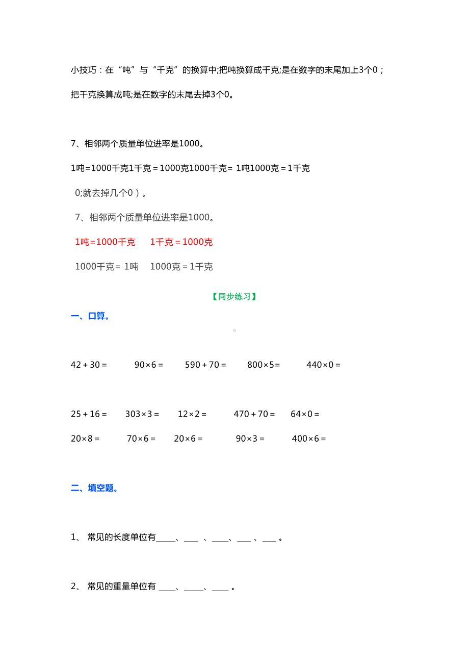 小学三年级上册数学《测量》测试题(DOC 8页).doc_第2页