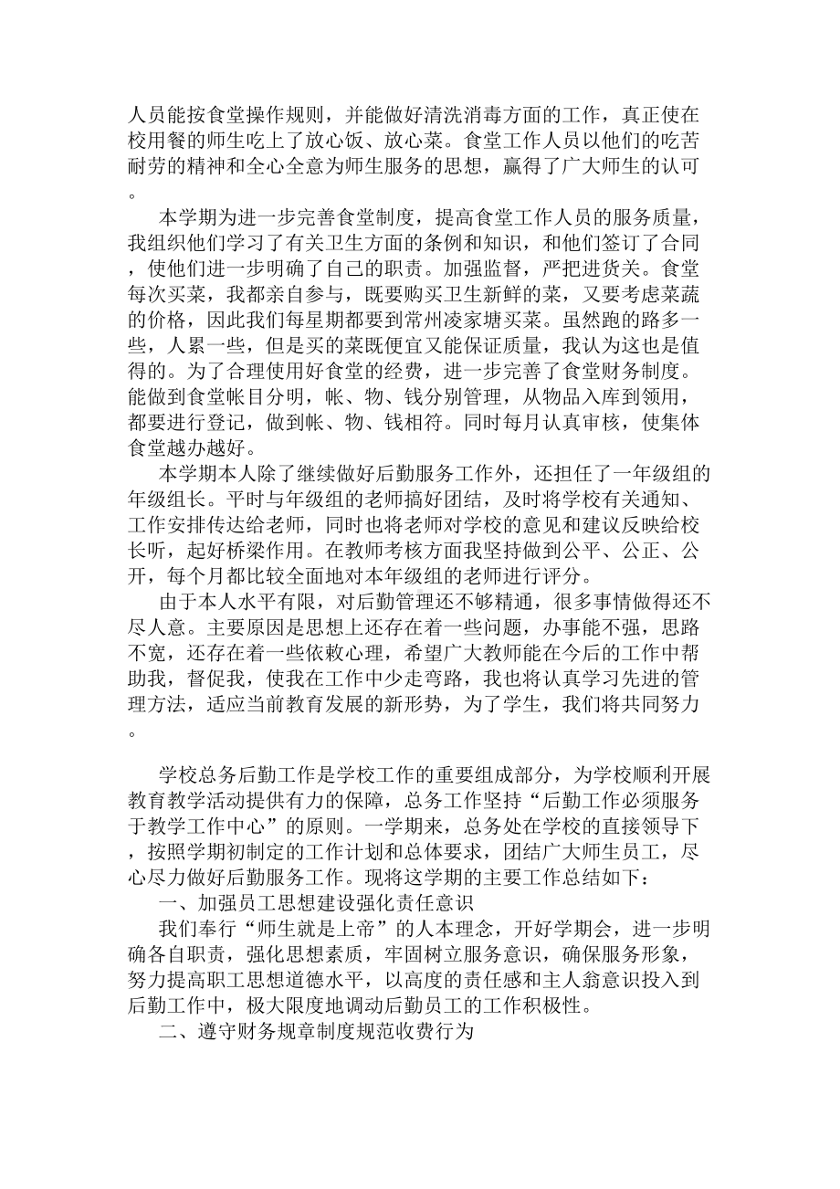 学校职工个人工作总结(DOC 8页).docx_第2页