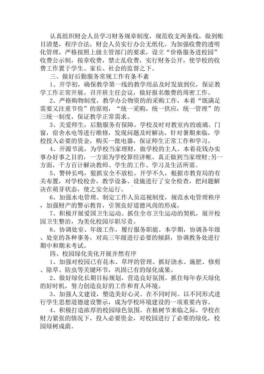 学校职工个人工作总结(DOC 8页).docx_第3页