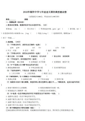 小升初语文测试卷(DOC 6页).docx