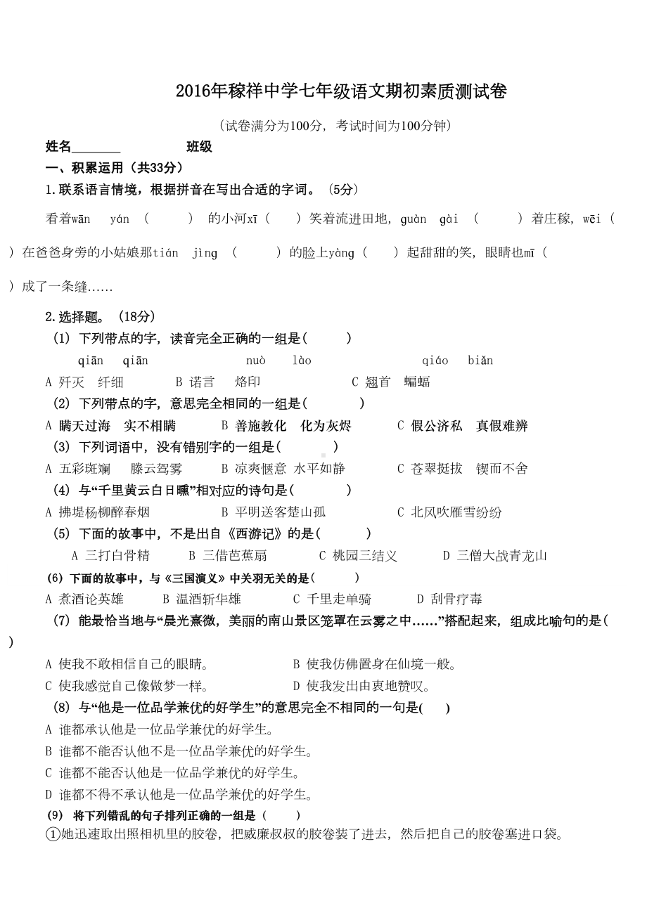 小升初语文测试卷(DOC 6页).docx_第1页