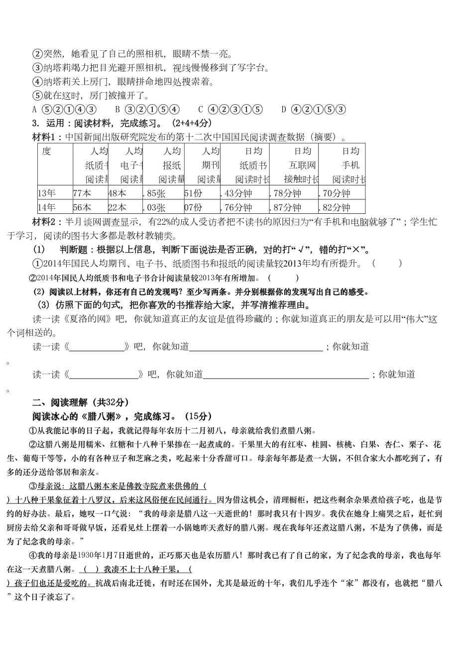 小升初语文测试卷(DOC 6页).docx_第2页