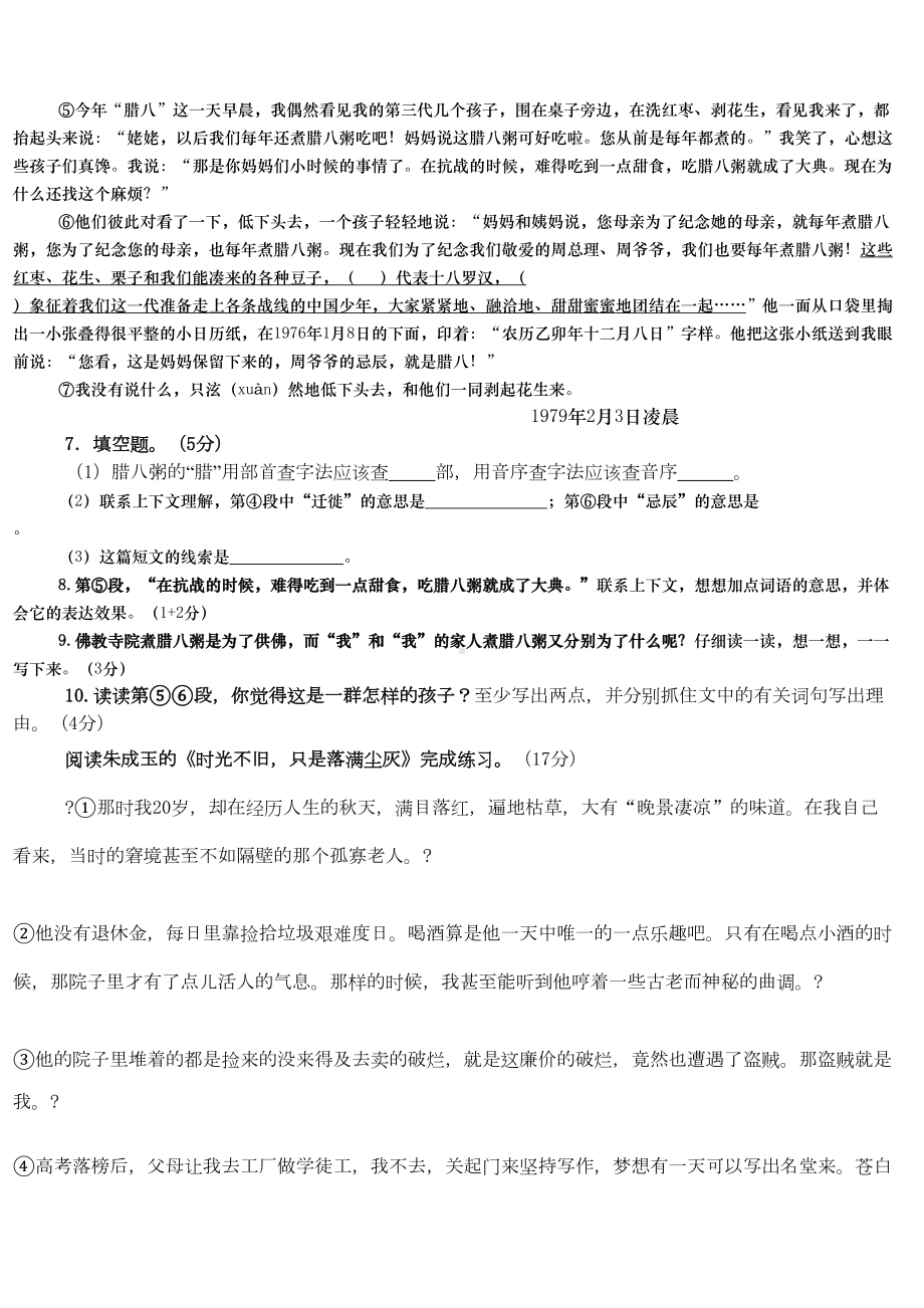 小升初语文测试卷(DOC 6页).docx_第3页