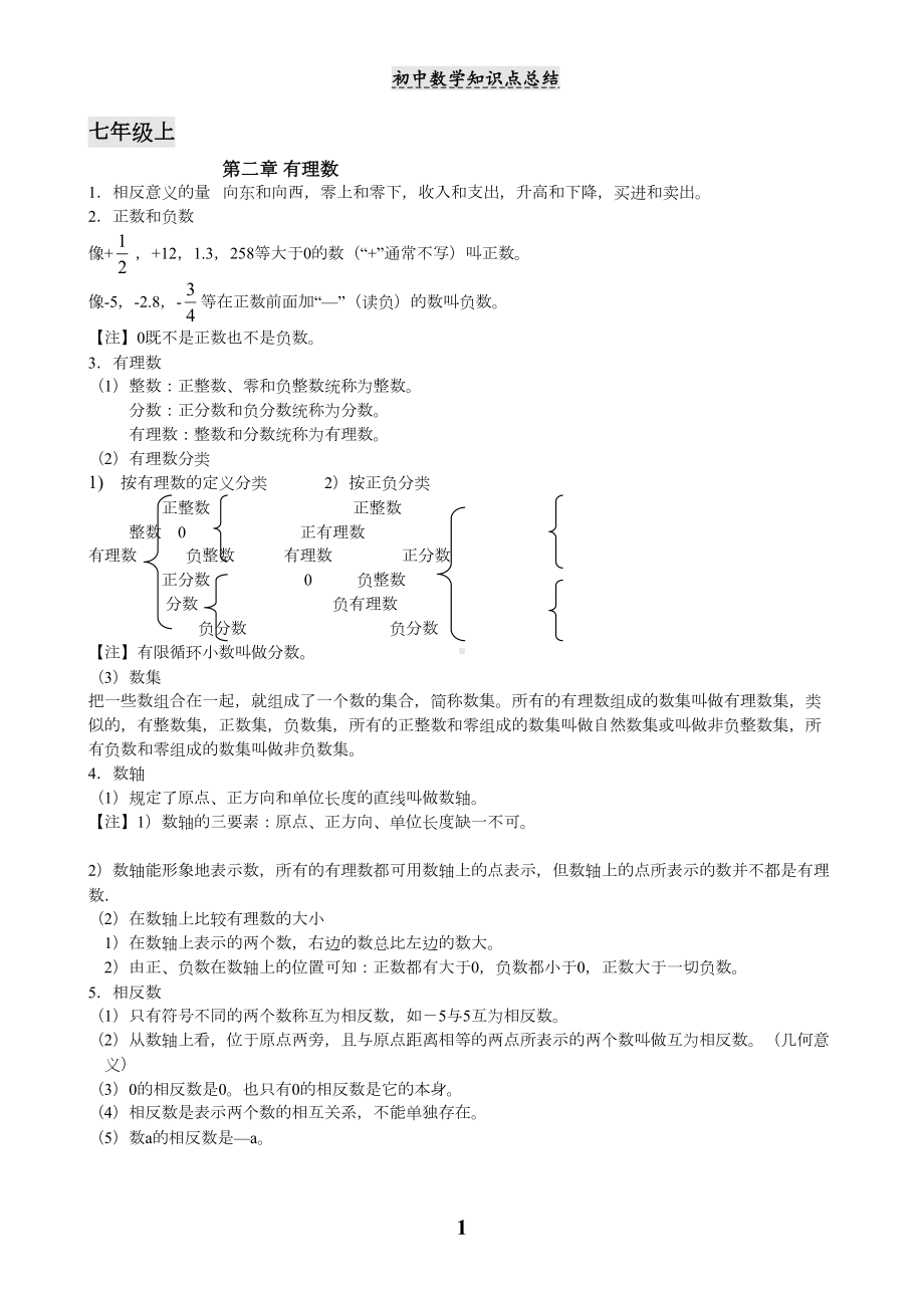 华师版初中数学全册知识点(DOC 31页).doc_第1页