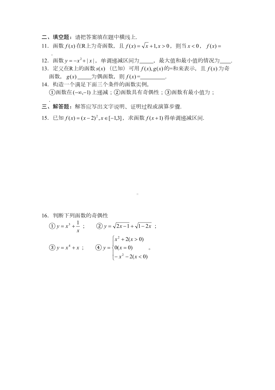 函数的基本性质练习题(DOC 12页).doc_第2页