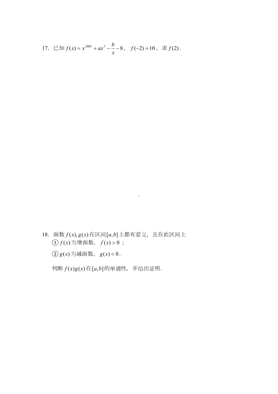 函数的基本性质练习题(DOC 12页).doc_第3页