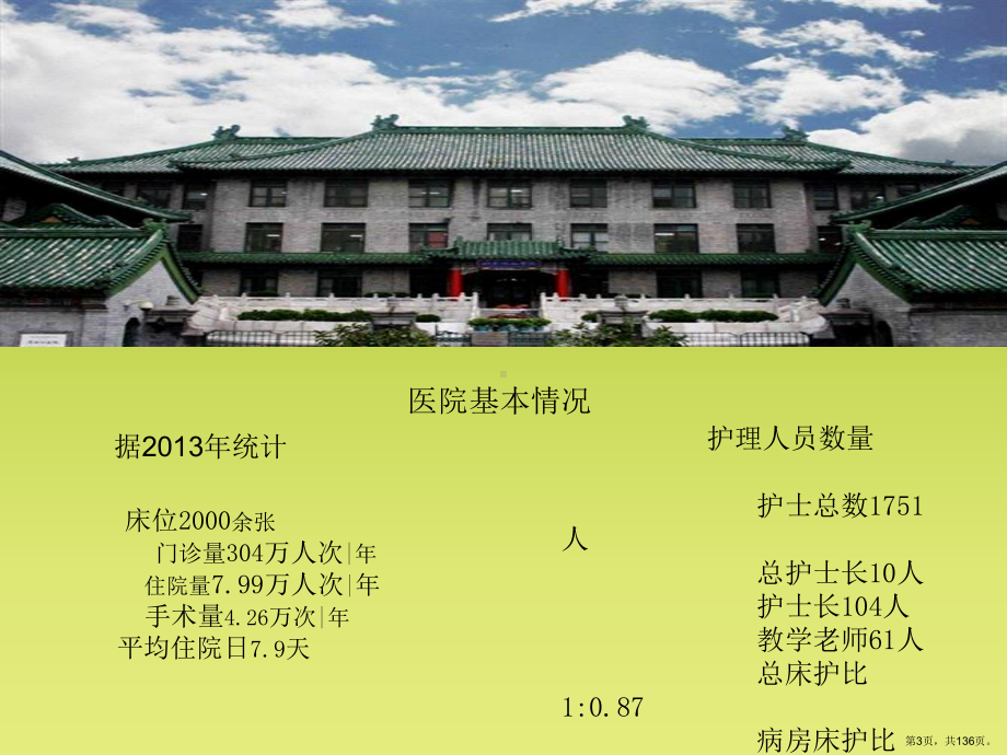 北京协和医院进修汇报-ppt.pptx_第3页