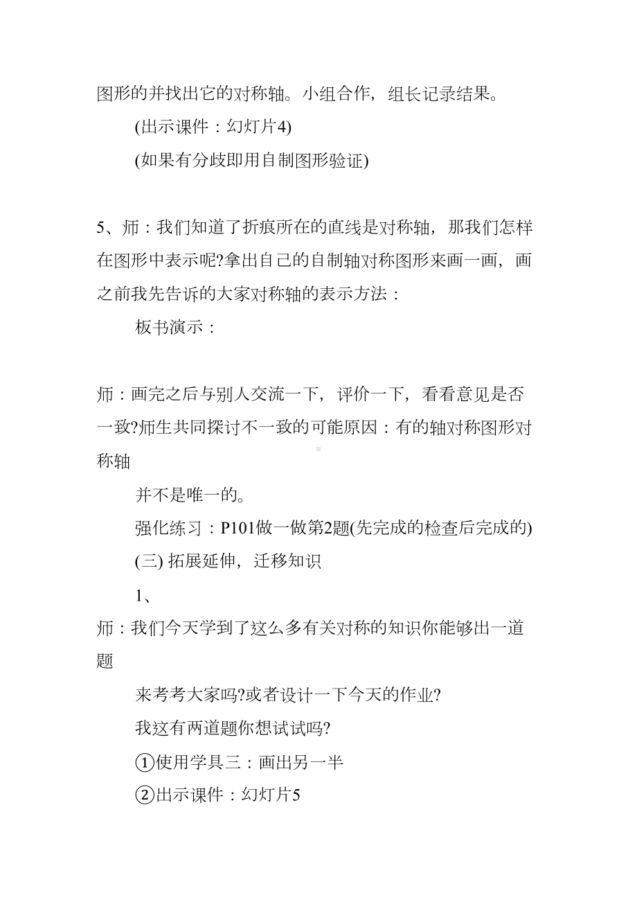 小学数学优秀教案(DOC 25页).docx_第3页