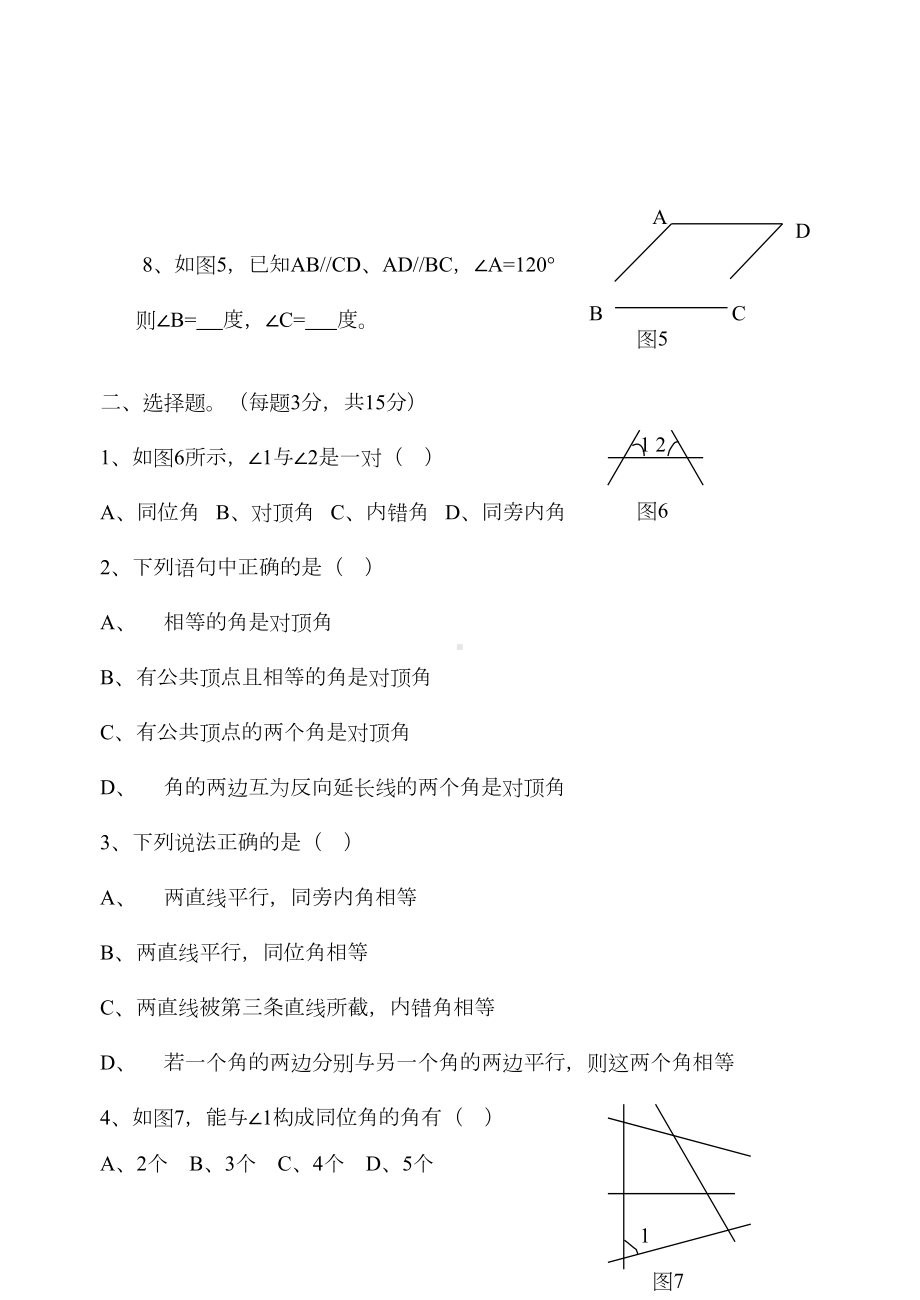 北师大版七年级数学(下)第二章测试卷(DOC 4页).doc_第2页