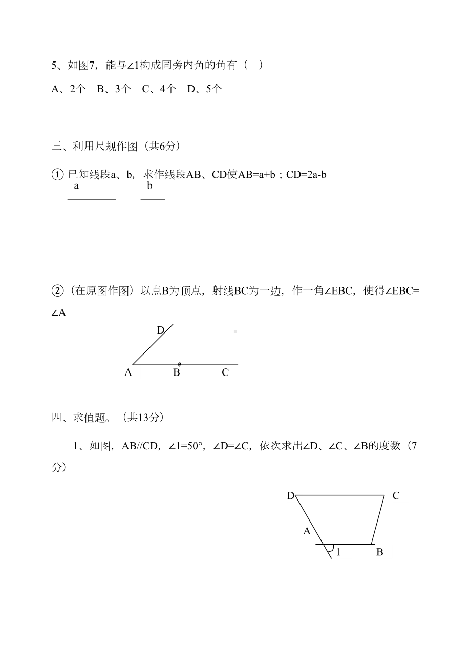 北师大版七年级数学(下)第二章测试卷(DOC 4页).doc_第3页