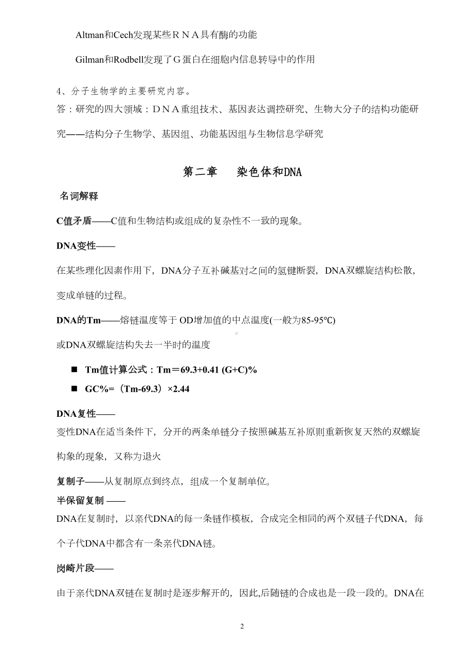 分子生物学复习资料(DOC 21页).doc_第2页