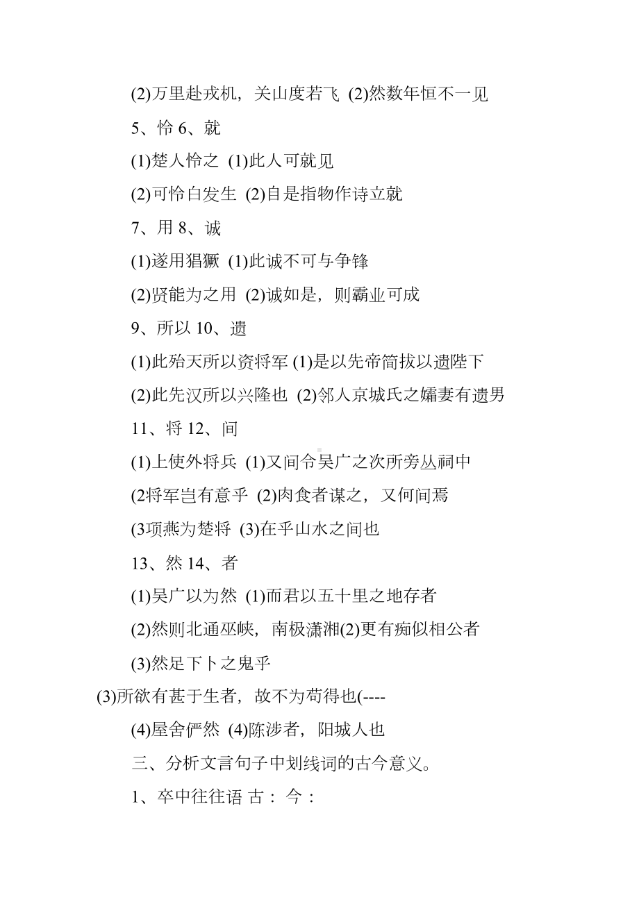 初三人教版语文复习资料(DOC 18页).docx_第2页