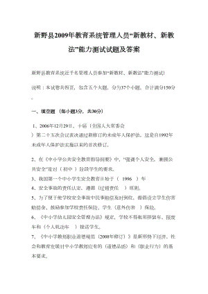 小学教材教教法考试复习题465(DOC 7页).doc