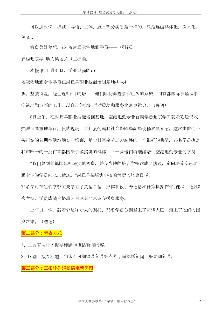 初中语文新闻概括(师)汇总(DOC 13页).doc_第2页