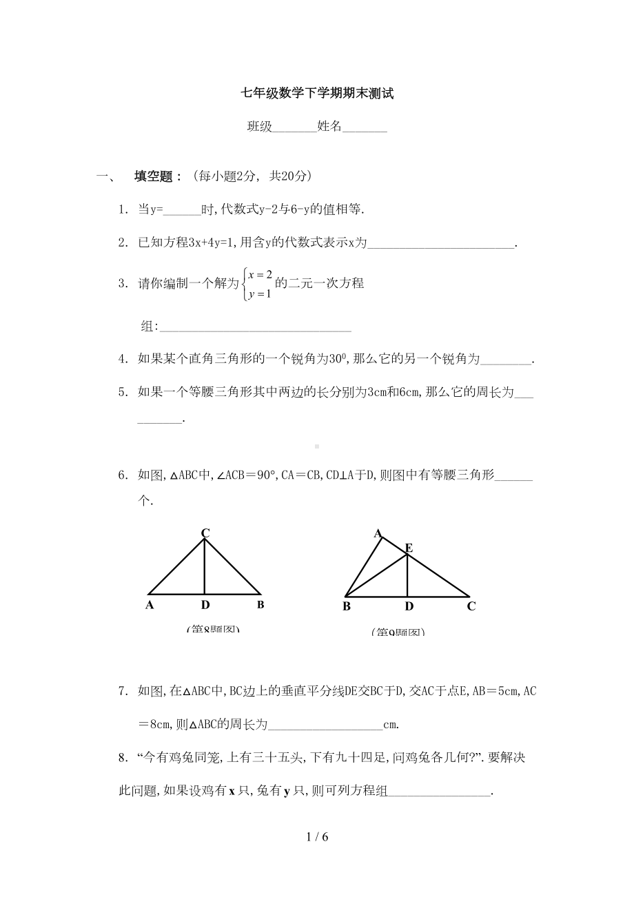 华东师大版七年级数学下册期末测试卷(DOC 4页).doc_第1页