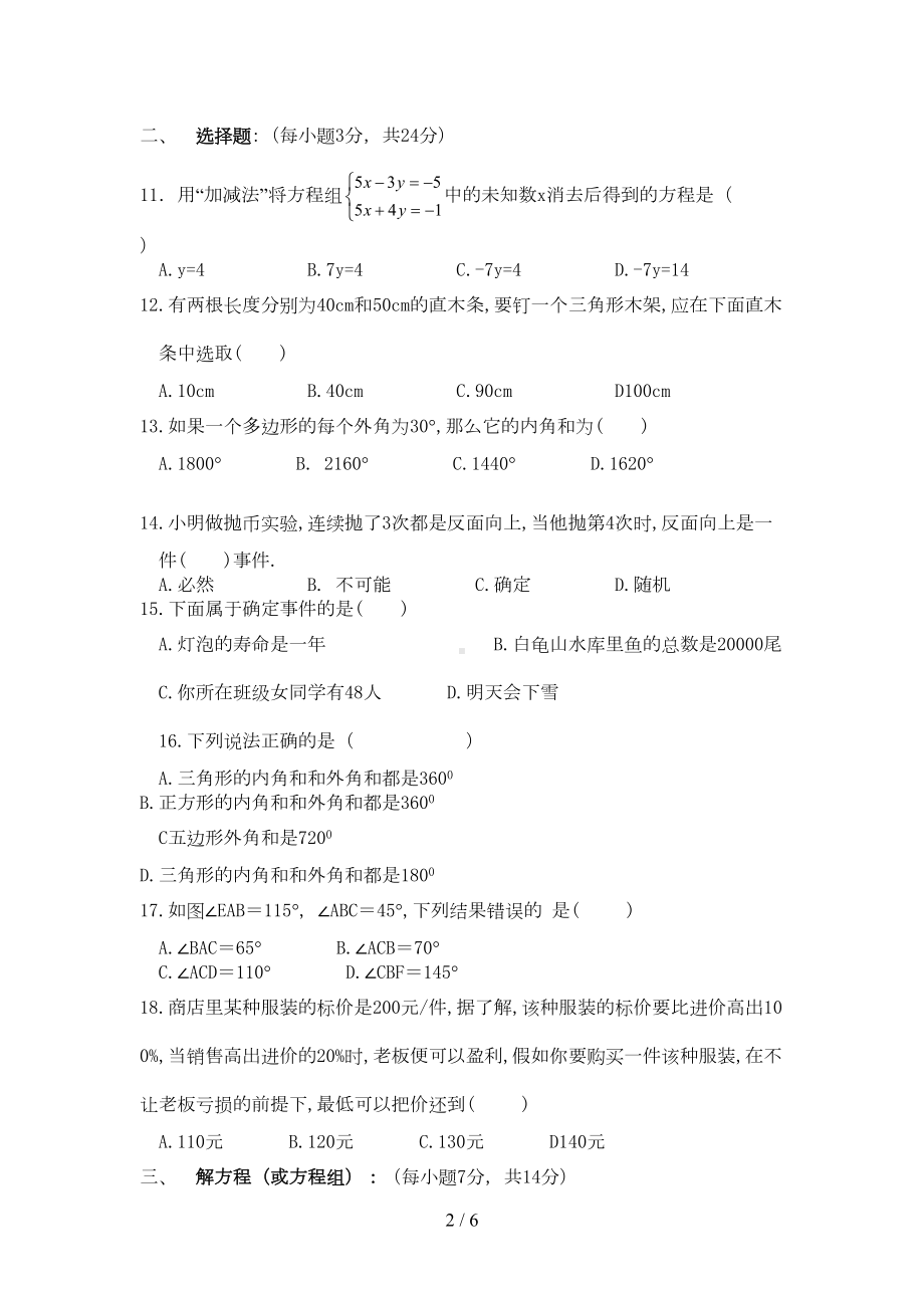 华东师大版七年级数学下册期末测试卷(DOC 4页).doc_第2页