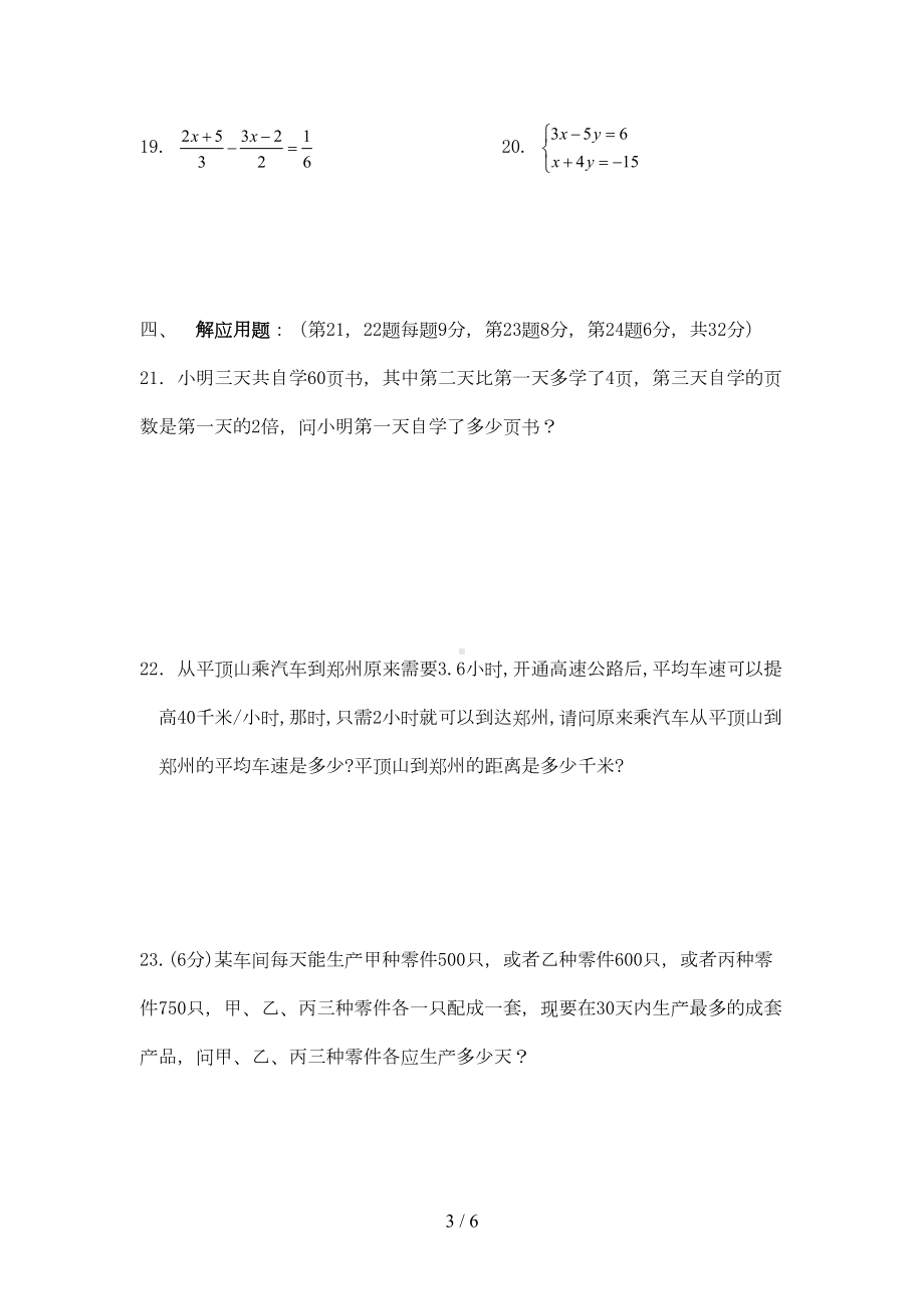 华东师大版七年级数学下册期末测试卷(DOC 4页).doc_第3页