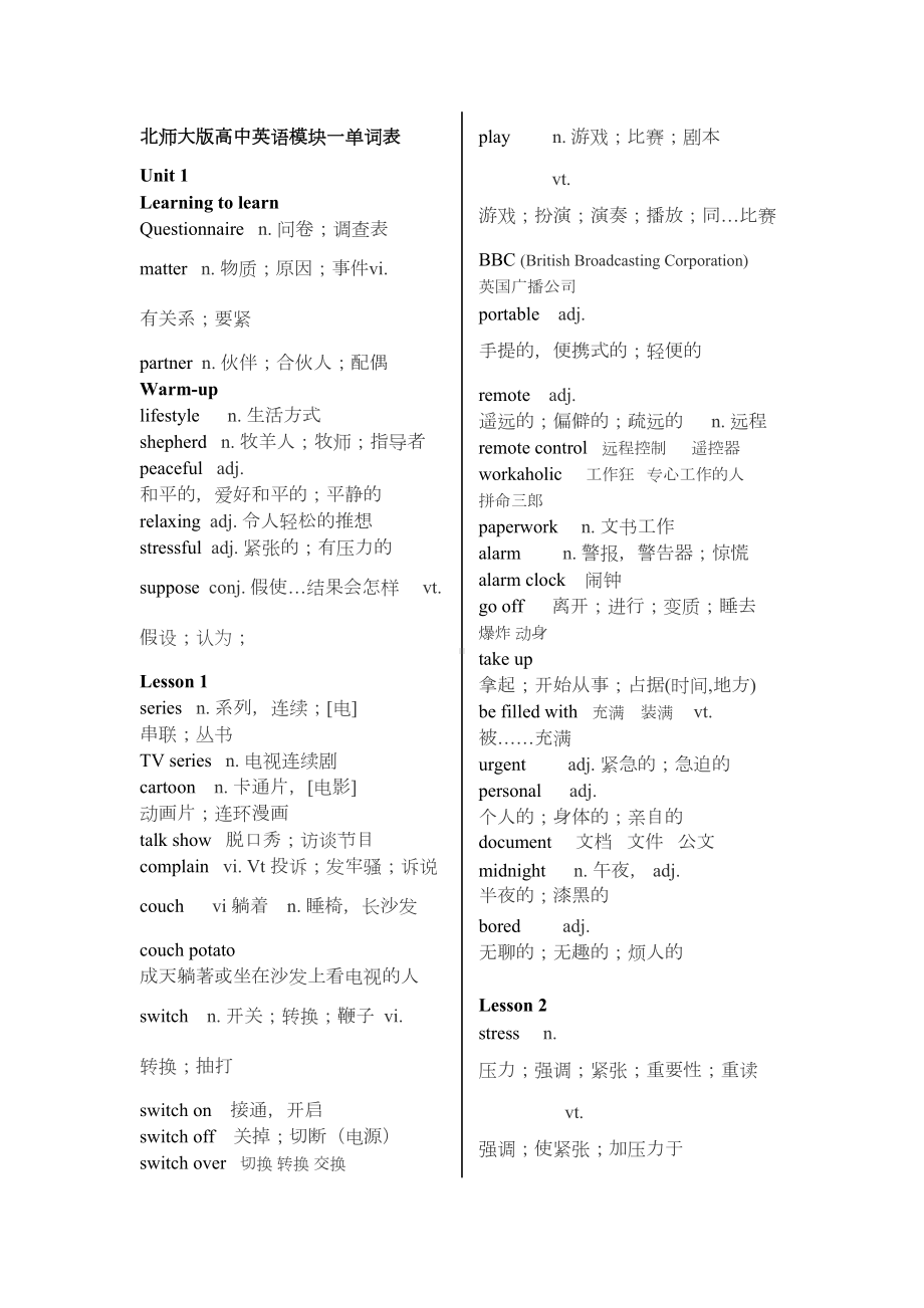 北师大版高中英语单词表(DOC 49页).doc_第1页