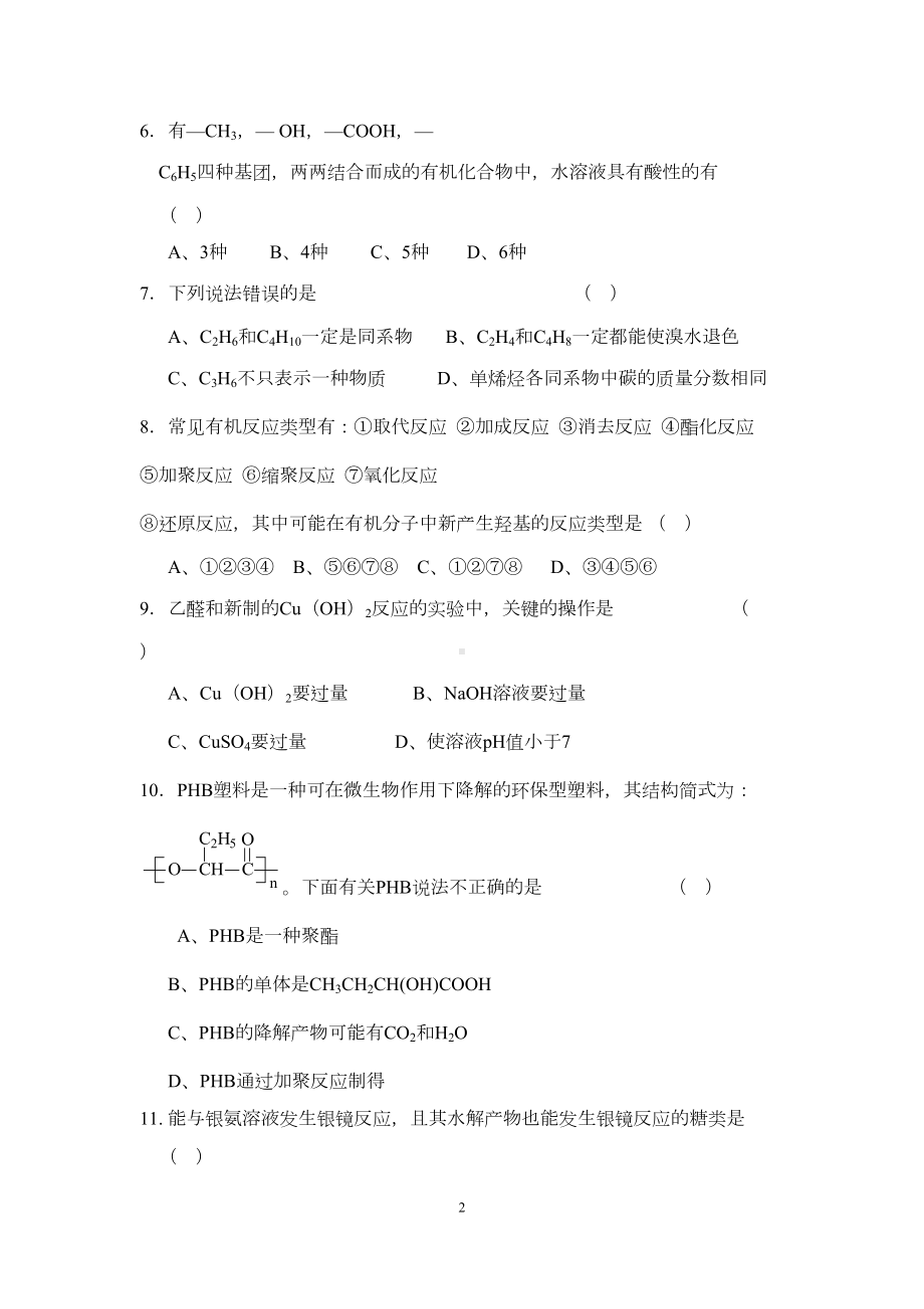 大学有机化学试题(AB)及答案概要(DOC 17页).doc_第2页