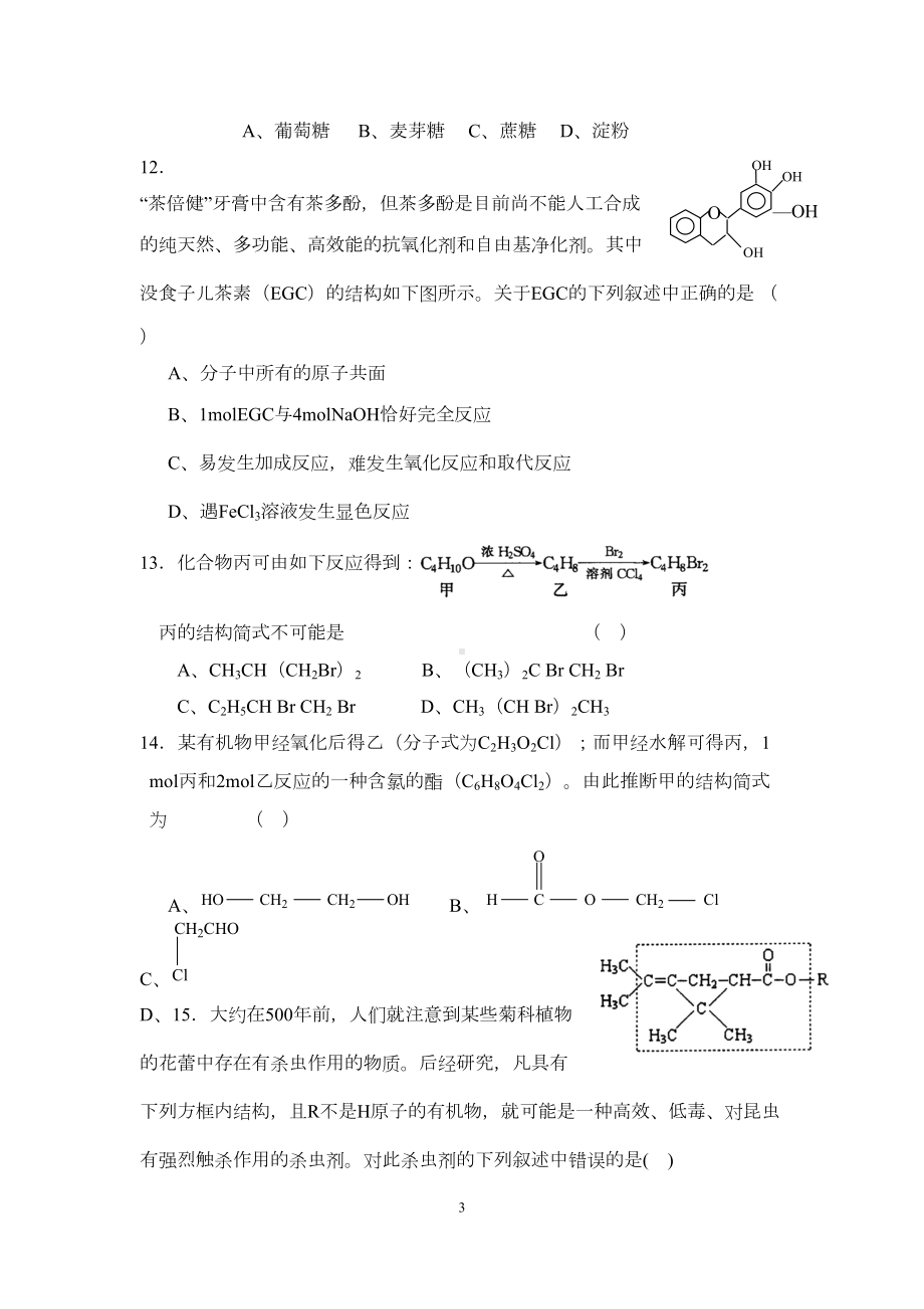 大学有机化学试题(AB)及答案概要(DOC 17页).doc_第3页