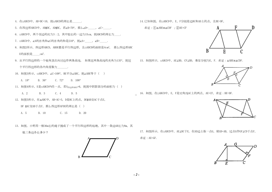 初中数学-平行四边形讲义大全(DOC 5页).doc_第2页