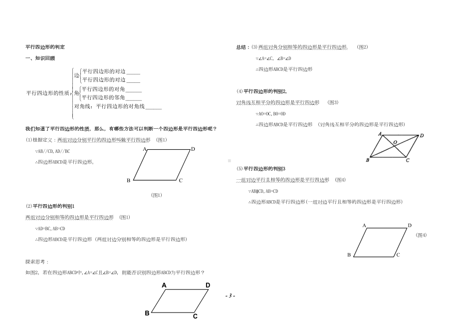 初中数学-平行四边形讲义大全(DOC 5页).doc_第3页