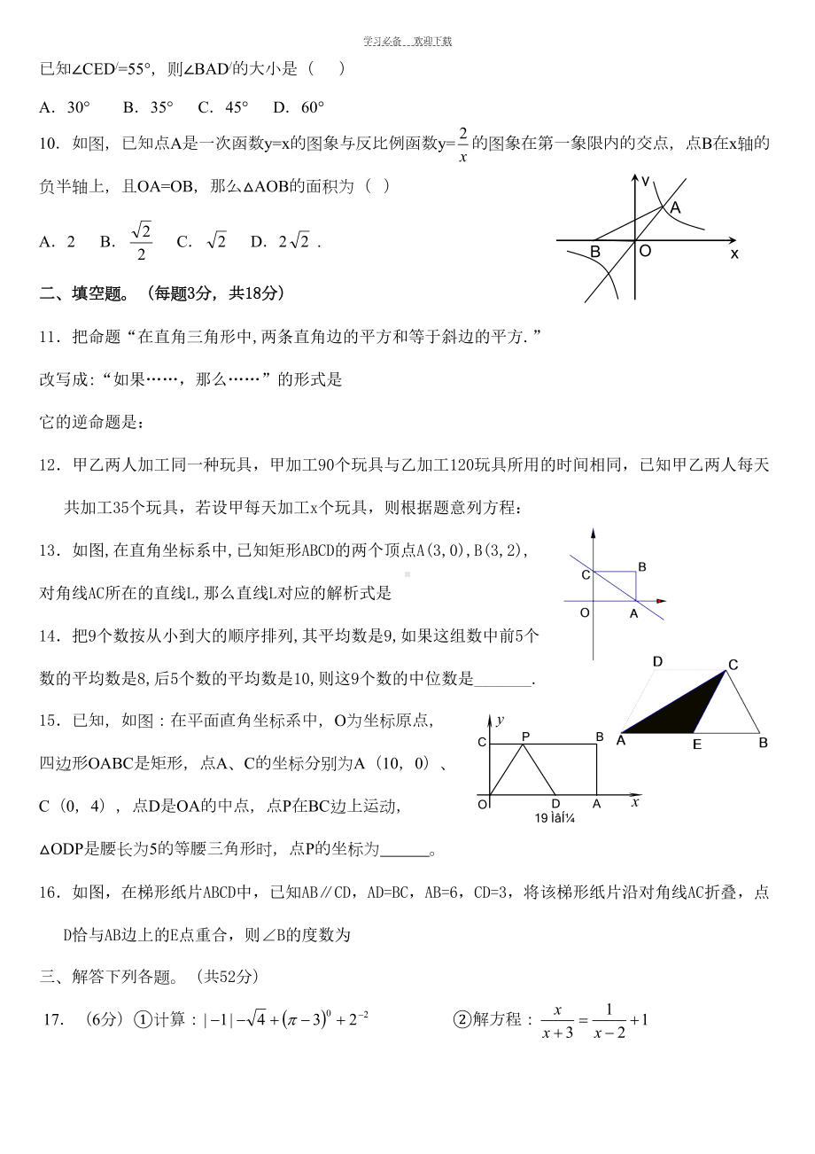 华东师大版八年级(下)期末数学综合检测试卷(DOC 4页).doc_第2页